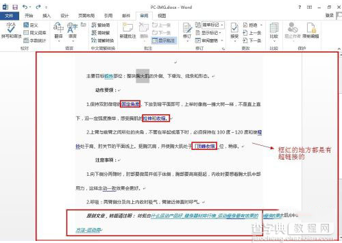 Word2013如何快速清除文档中所有的超链接且不影响文章格式1