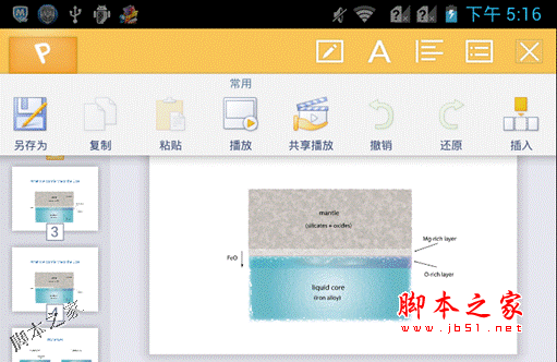 WPS移动版教你实现如何使用手机或平板电脑遥控播放PPT1