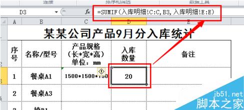 excel如何使用公式将相同名称的数据进行合并?7