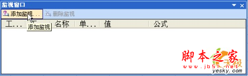 如何使用Excel 2003里面地“监视窗口”工具同时看到另个工作中的数据1