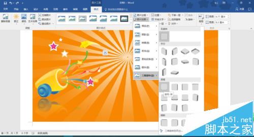 word2016怎么设计立体图片效果?10