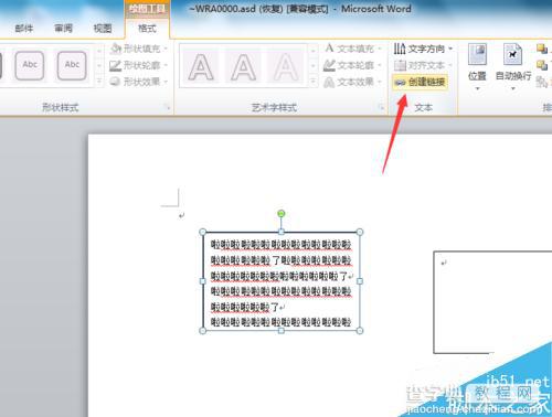 word文本框内文字的边距/超链接等设置介绍5