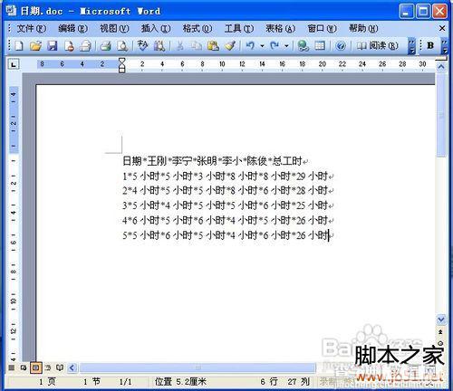 word2003怎样把表格和文字互相转换1