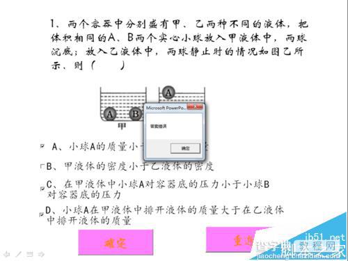 ppt2003怎么制作交互式多项选择题试题?15