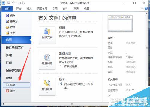 Word2010怎么开启XML打印标记?4