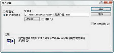 如何在在PowerPoint 2007 中插入Word表格1