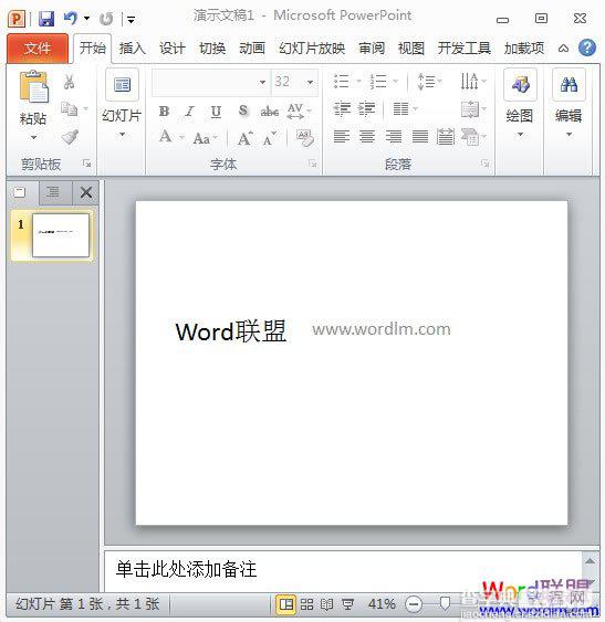 将PowerPoint2010中的对象快速对齐3