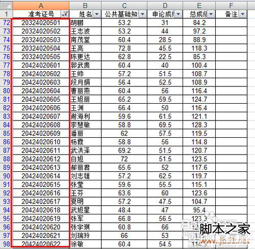 excel中如何筛选功能的使用8