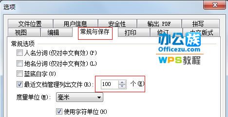 WPS文档保密技巧 教你清空wps文档记录3