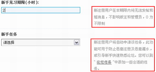 巧用Discuz!7.0后台防灌水功能3