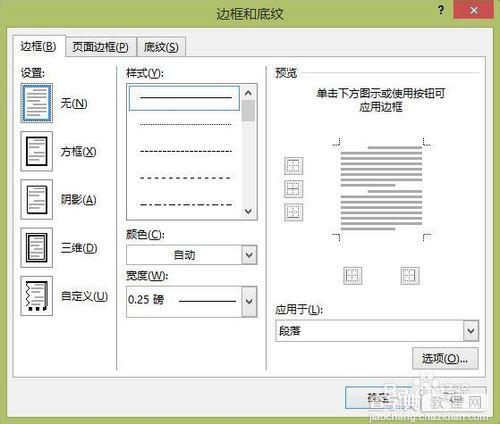 如何用word制作一个精美的电子板报13