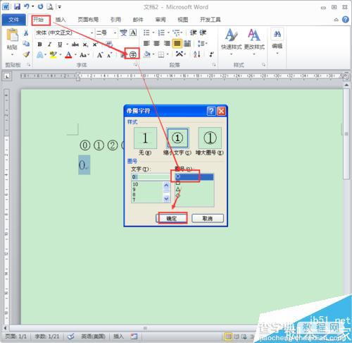 在Word里怎么输入带圈圈的数字?12