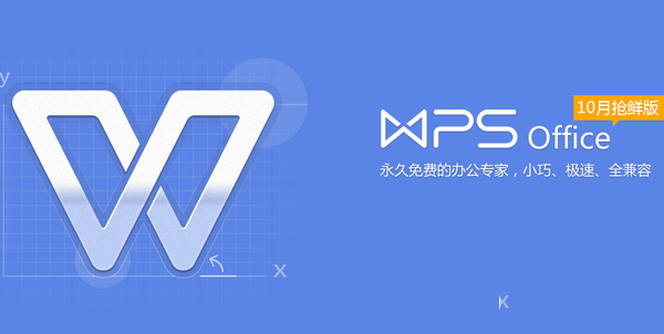 wps2015更新了什么 wps2015官方下载免费完整版1