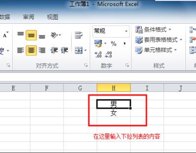 excel2010怎么制作下拉列表? excel下拉列表的三种制作方法4