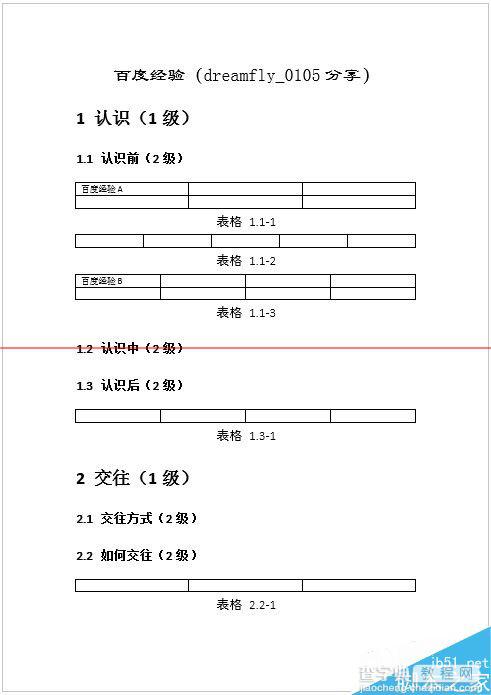 Word图表题注自动编号怎么设置？12