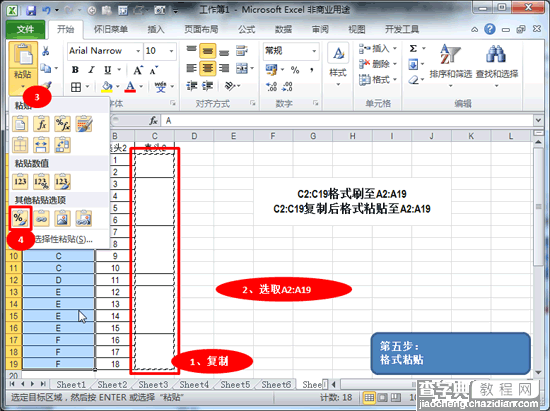 Excel2010中批量合并单元格不规则区域的图文方法7