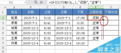 怎么用Excel查看员工上班迟到状况? IF和TIME函数计算出上下班状态的方法6