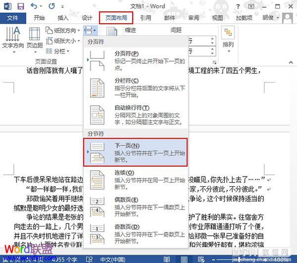 怎样实现Word2013中在当前页插入页眉而其他页没有页眉1