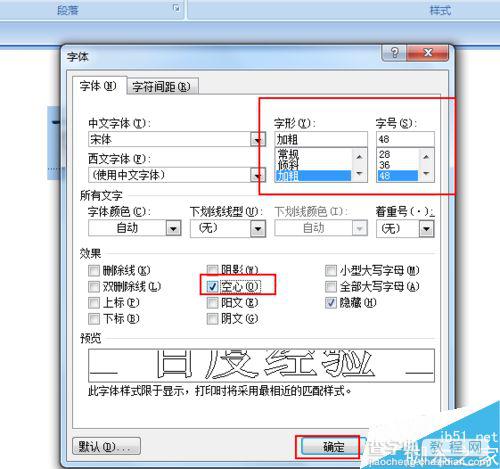 word怎么制作空心字呢?word空心字设置方法4