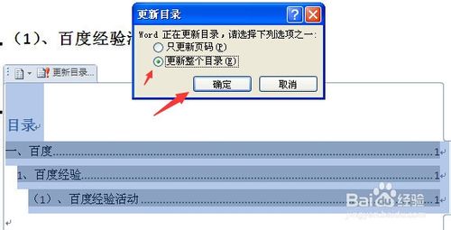 word2010自动生成目录怎么弄？9