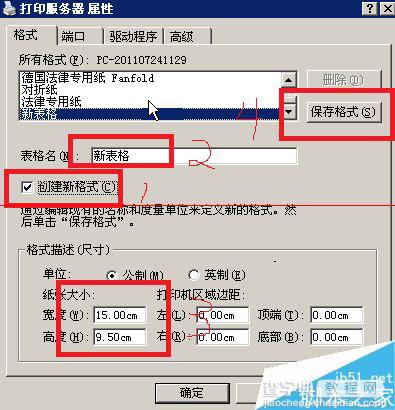 打印机套打怎么设置？套打票据及打印机自定义纸张的教程6