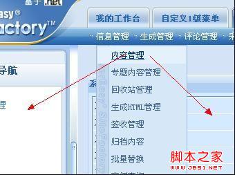 动易SiteFactory后台菜单架构原理图文介绍6