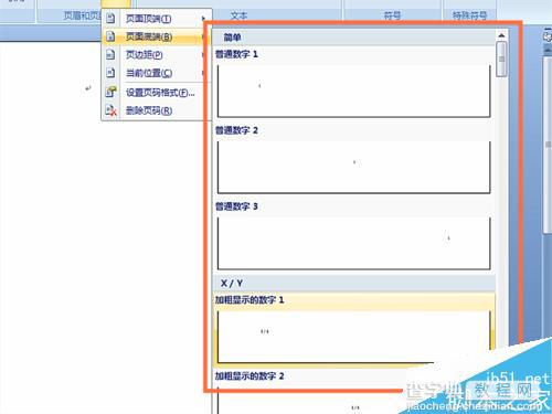 在WORD文档中怎么插入艺术字和页码?10