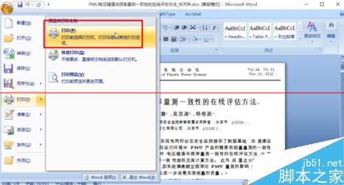 adobe pdf怎么安装虚拟打印机？5