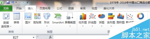 在Excel中怎么制作图表?excel图表制作教程7