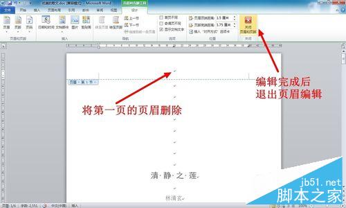word文档第一页(首页)页眉(页脚)如何删除?9
