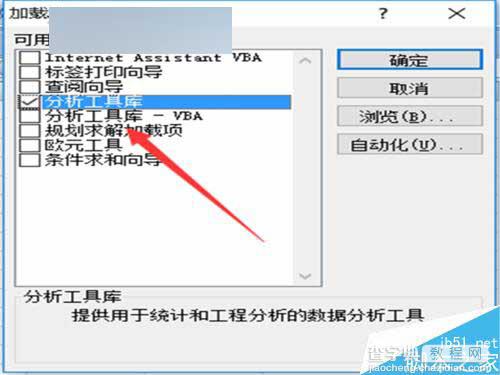 在excel表格中怎么添加数据分析的插件?6