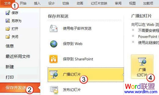 Powerpoint2010中如何快速分享PPT幻灯片8