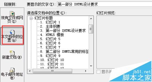 ppt中怎么链接到当前文档的某一页?4