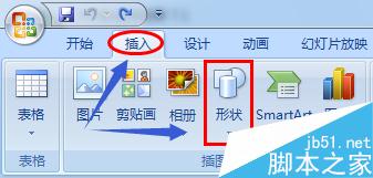 PowerPoint2007中如何在形状图上面添加图片?2