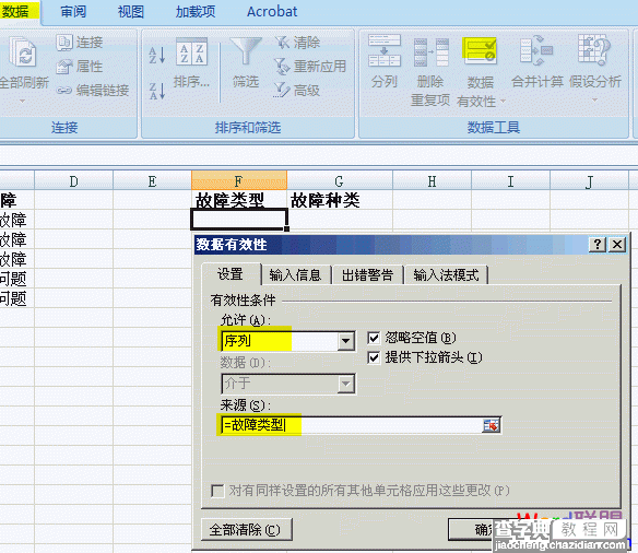 如何使用Excel表格制作二级下拉菜单6