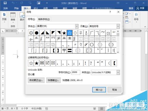 Word2016中怎么输入人民币符号?5