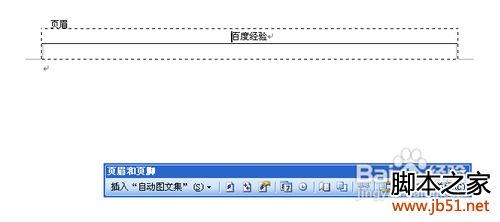 怎样去除Word2003页眉中的下划线2