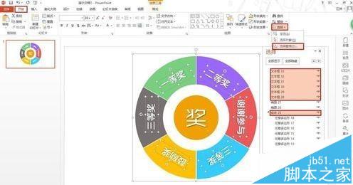 ppt2013中怎么制作抽奖转盘?9