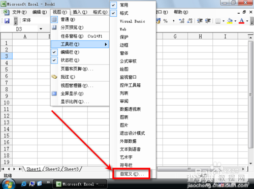 微软Excel如何自定义菜单和工具栏2