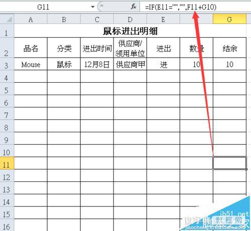 excel怎么制作仓库库存管理表格?6