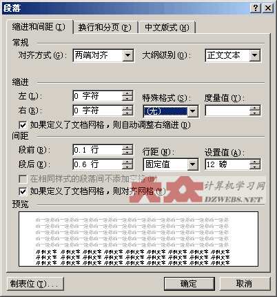 word红头文件、公文的排版技巧2