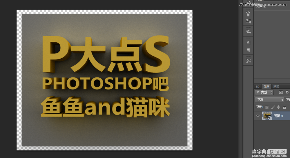 Photoshop使用3D功能制作震撼的土黄色立体字29