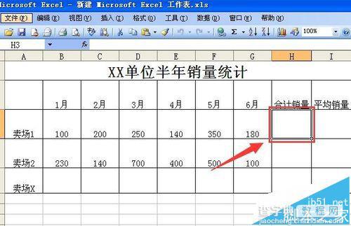 EXCEL表格怎么求和?excel表格求和做成格式化的表格3