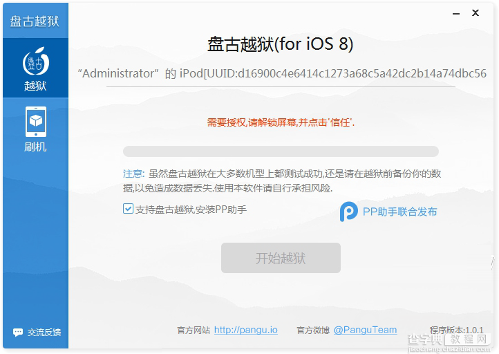 盘古越狱iOS8.1-ios8.1.x完美越狱图文教程2