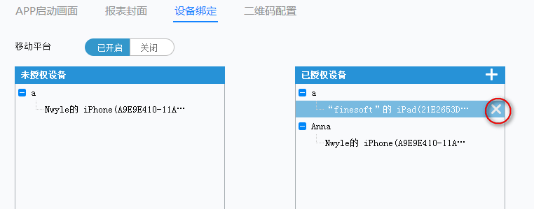 web报表移动端进行移动设备绑定与撤销的方法  web报表移动端怎么进行移动设备绑定与撤10