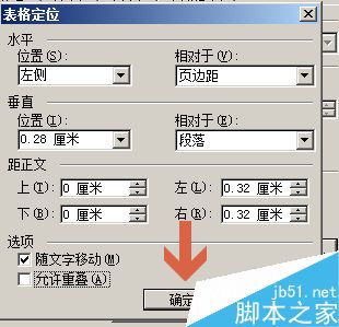 在word2003文档中怎么避免表格重叠?5