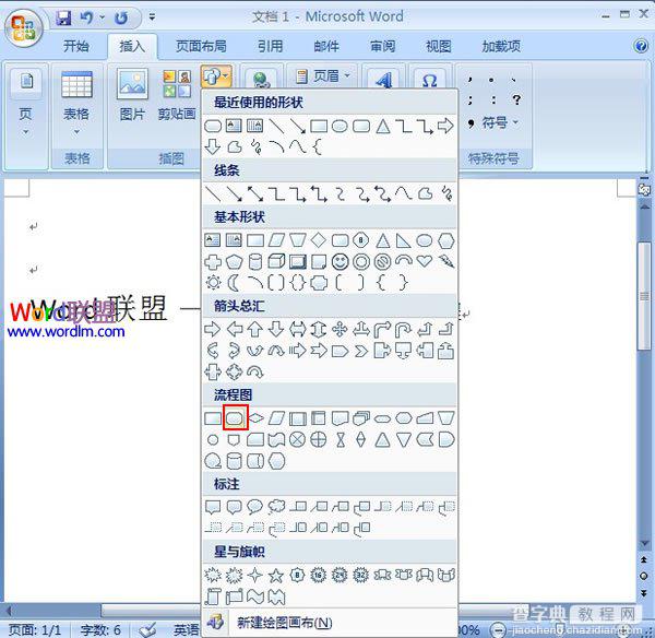 怎样在Word2007中添加箭头和框架等符号方法介绍5