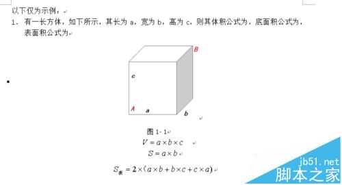 Word文档怎么设何止图表公式的自动编号?4