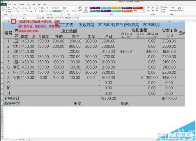 excel单元格调整长宽高的三种设置方法4