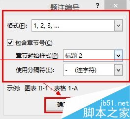 Word图表题注自动编号怎么设置？7